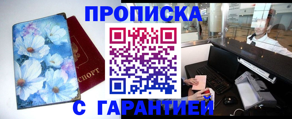 прописка для работы в Мегионе