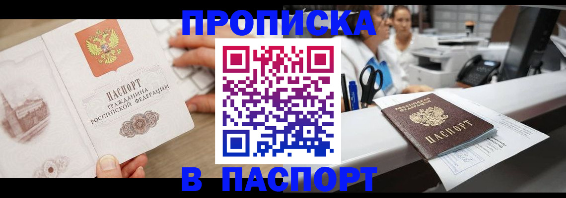 временная прописка в Мегионе