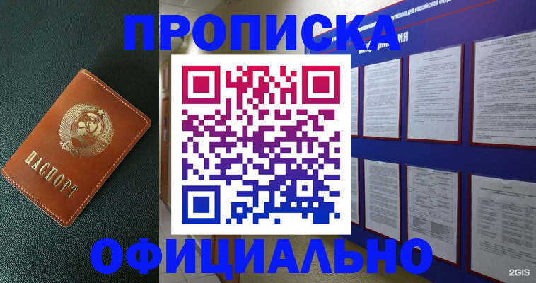 временная регистрация купить в Мегионе